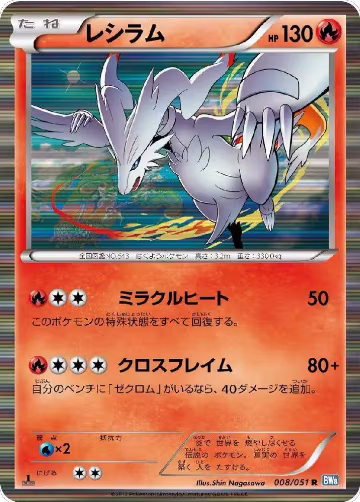 Reshiram (008/051), Thunder Knuckle — Pokémon JP card price