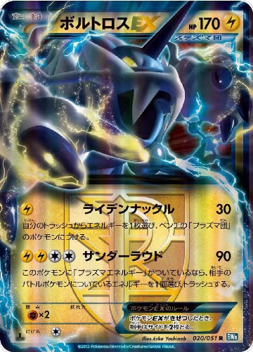 Thundurus EX (Team Plasma) - 020/051 (020/051), Thunder Knuckle — Pokémon JP card price