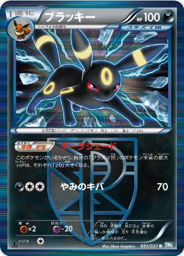 Umbreon (Team Plasma) (031/051), Thunder Knuckle — Pokémon JP card price