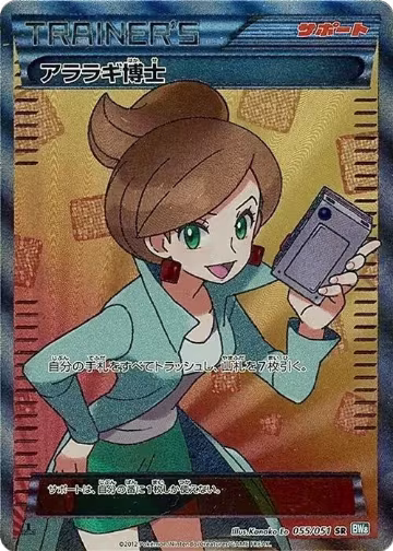 Professor Juniper (055/051), Thunder Knuckle — Pokémon JP card price