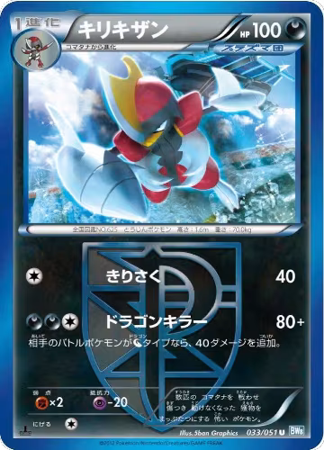 Bisharp (Team Plasma) (033/051), Thunder Knuckle — Pokémon JP card price