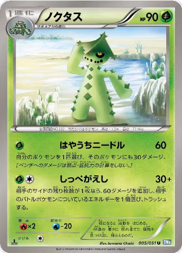 Cacturne (005/051), Thunder Knuckle — Pokémon JP card price