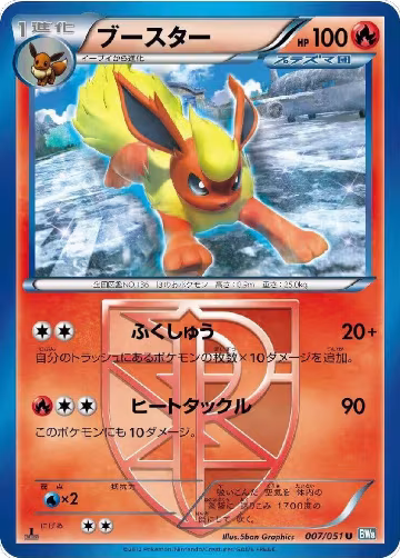 Flareon (Team Plasma) (007/051), Thunder Knuckle — Pokémon JP card price