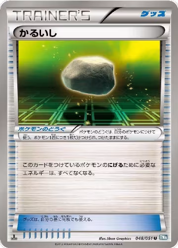 Float Stone (048/051), Thunder Knuckle — Pokémon JP card price