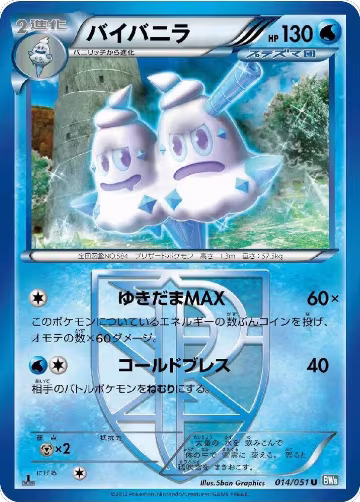 Vanilluxe (Team Plasma) (014/051), Thunder Knuckle — Pokémon JP card price