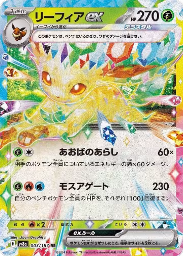 Leafeon ex - 003/187 (003/187), Terastal Fest ex — Pokémon JP card price