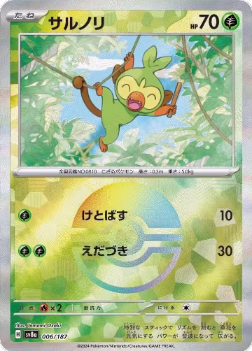 Grookey (Mirror Foil) (006/187), Terastal Fest ex — Pokémon JP card price