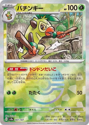 Thwackey (Mirror Foil) (007/187), Terastal Fest ex — Pokémon JP card price