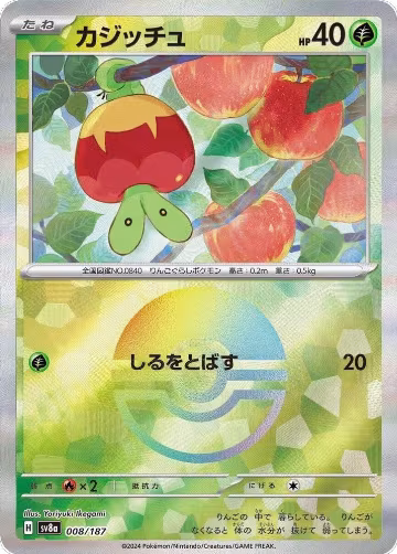 Applin (Mirror Foil) (008/187), Terastal Fest ex — Pokémon JP card price