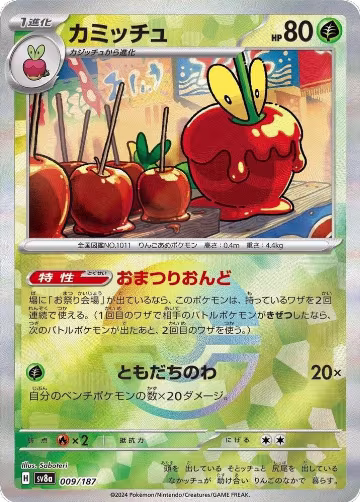 Dipplin (Mirror Foil) (009/187), Terastal Fest ex — Pokémon JP card price