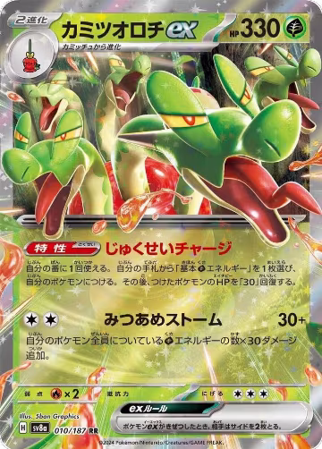 Hydrapple ex (010/187), Terastal Fest ex — Pokémon JP card price