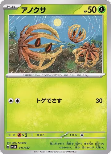 Bramblin (011/187), Terastal Fest ex — Pokémon JP card price