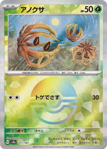 Bramblin (Mirror Foil) (011/187), Terastal Fest ex — Pokémon JP card price