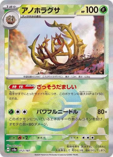 Brambleghast (Mirror Foil) (012/187), Terastal Fest ex — Pokémon JP card price