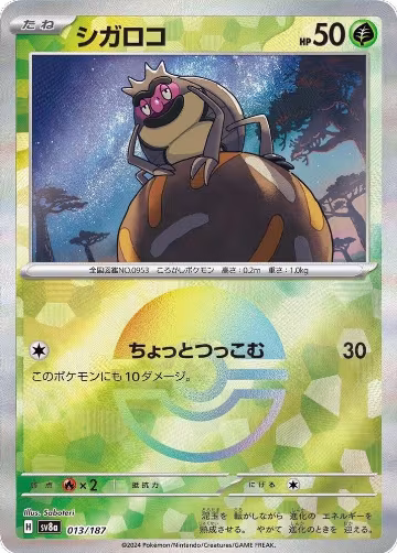 Rellor (Mirror Foil) (013/187), Terastal Fest ex — Pokémon JP card price