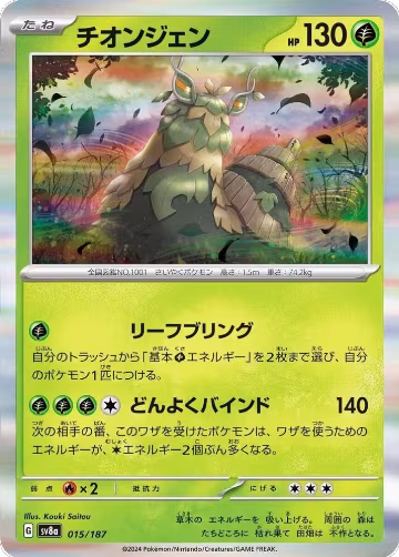 Wo-Chien (015/187), Terastal Fest ex — Pokémon JP card price
