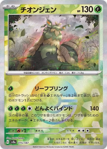 Wo-Chien (Mirror Foil) (015/187), Terastal Fest ex — Pokémon JP card price