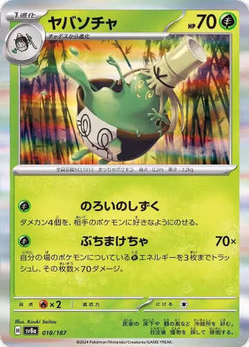 Sinistcha (018/187), Terastal Fest ex — Pokémon JP card price