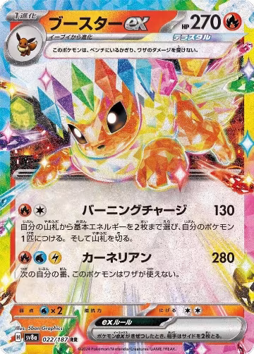 Flareon ex - 022/187 (022/187), Terastal Fest ex — Pokémon JP card price