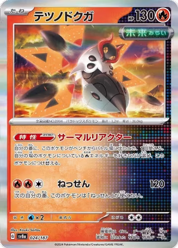 Iron Moth (024/187), Terastal Fest ex — Pokémon JP card price