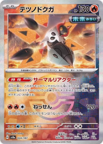 Iron Moth (Mirror Foil) (024/187), Terastal Fest ex — Pokémon JP card price