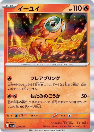 Chi-Yu (025/187), Terastal Fest ex — Pokémon JP card price