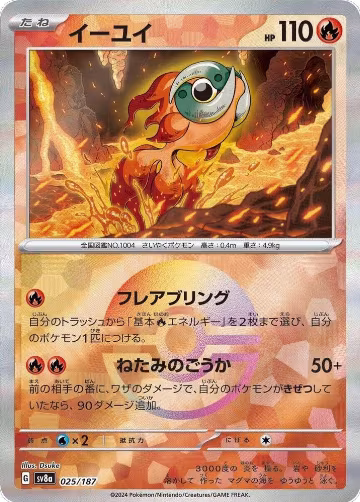 Chi-Yu (Mirror Foil) (025/187), Terastal Fest ex — Pokémon JP card price