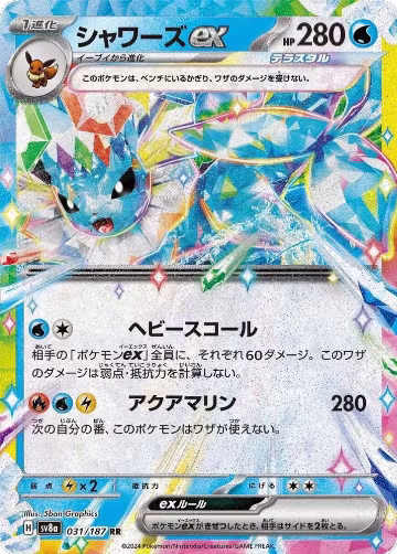 Vaporeon ex - 031/187 (031/187), Terastal Fest ex — Pokémon JP card price