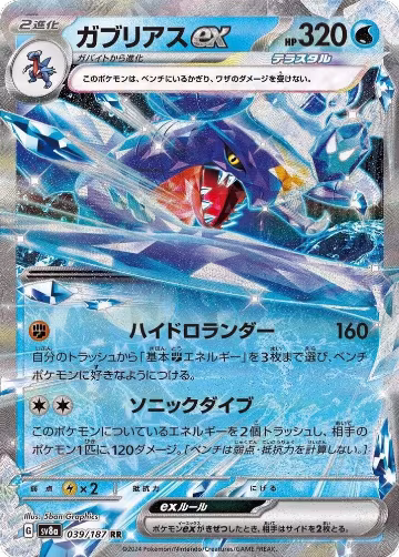 Garchomp ex (039/187), Terastal Fest ex — Pokémon JP card price