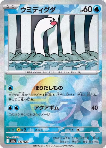 Wiglett (Mirror Foil) (042/187), Terastal Fest ex — Pokémon JP card price