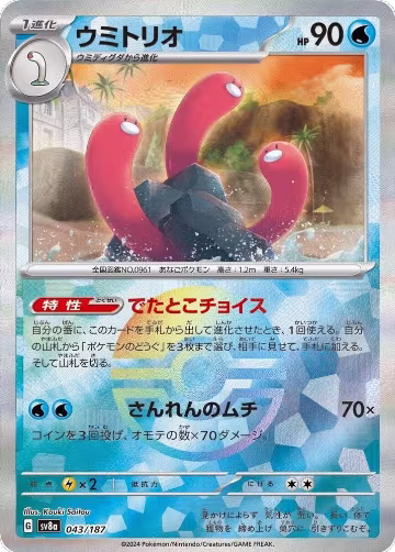 Wugtrio (Mirror Foil) (043/187), Terastal Fest ex — Pokémon JP card price