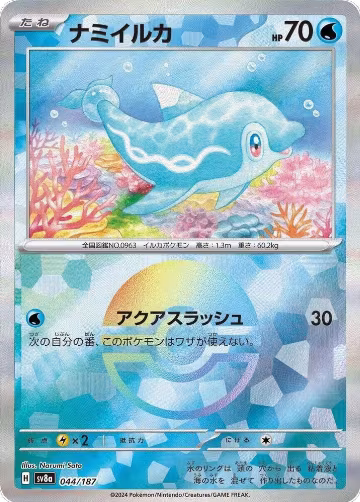 Finizen (Mirror Foil) (044/187), Terastal Fest ex — Pokémon JP card price