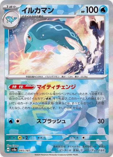 Palafin (Mirror Foil) (045/187), Terastal Fest ex — Pokémon JP card price