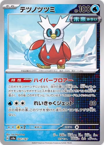 Iron Bundle (047/187), Terastal Fest ex — Pokémon JP card price