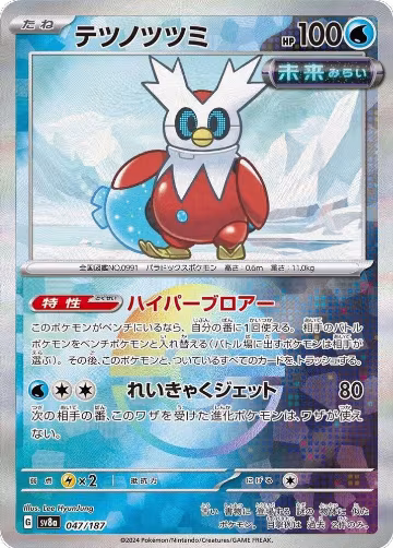 Iron Bundle (Mirror Foil) (047/187), Terastal Fest ex — Pokémon JP card price
