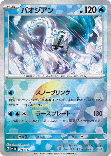 Chien-Pao (Mirror Foil) (048/187), Terastal Fest ex — Pokémon JP card price