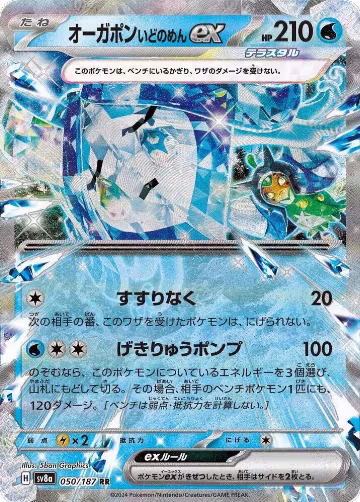 Wellspring Mask Ogerpon ex - 050/187 (050/187), Terastal Fest ex — Pokémon JP card price