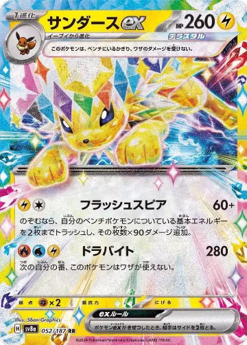 Jolteon ex - 052/187 (052/187), Terastal Fest ex — Pokémon JP card price