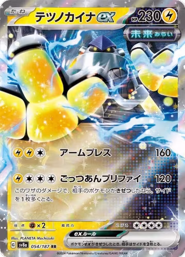 Iron Hands ex - 054/187 (054/187), Terastal Fest ex — Pokémon JP card price