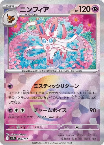 Sylveon (Mirror Foil) (068/187), Terastal Fest ex — Pokémon JP card price