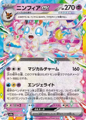 Sylveon ex - 069/187 (069/187), Terastal Fest ex — Pokémon JP card price