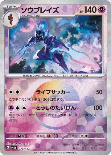 Ceruledge (Mirror Foil) (070/187), Terastal Fest ex — Pokémon JP card price