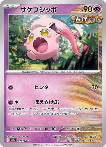Scream Tail (071/187), Terastal Fest ex — Pokémon JP card price