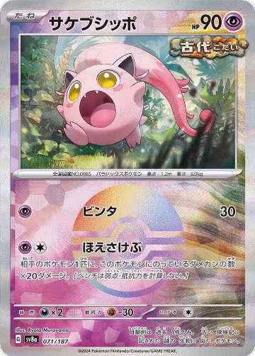Scream Tail (Mirror Foil) (071/187), Terastal Fest ex — Pokémon JP card price