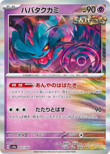 Flutter Mane (072/187), Terastal Fest ex — Pokémon JP card price