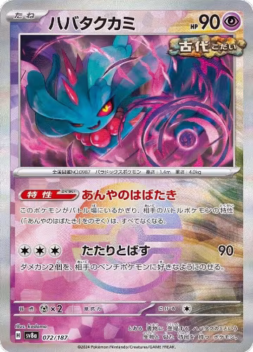 Flutter Mane (Mirror Foil) (072/187), Terastal Fest ex — Pokémon JP card price