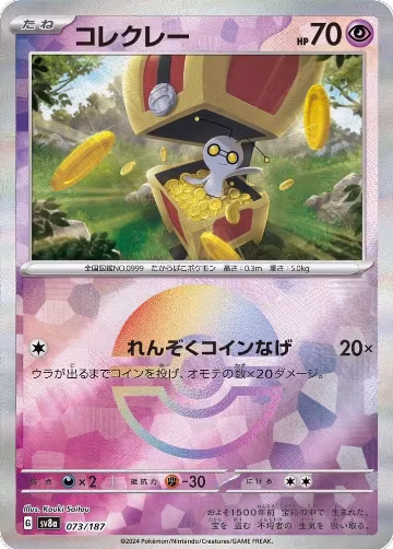 Gimmighoul (Mirror Foil) (073/187), Terastal Fest ex — Pokémon JP card price