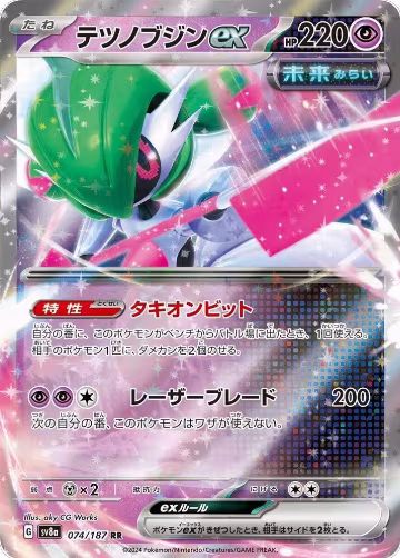 Iron Valiant ex - 074/187 (074/187), Terastal Fest ex — Pokémon JP card price