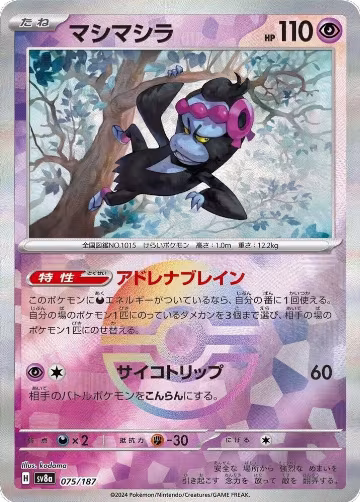 Munkidori (Mirror Foil) (075/187), Terastal Fest ex — Pokémon JP card price