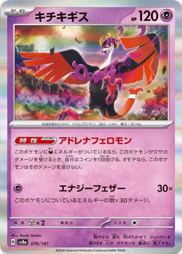 Fezandipiti (076/187), Terastal Fest ex — Pokémon JP card price